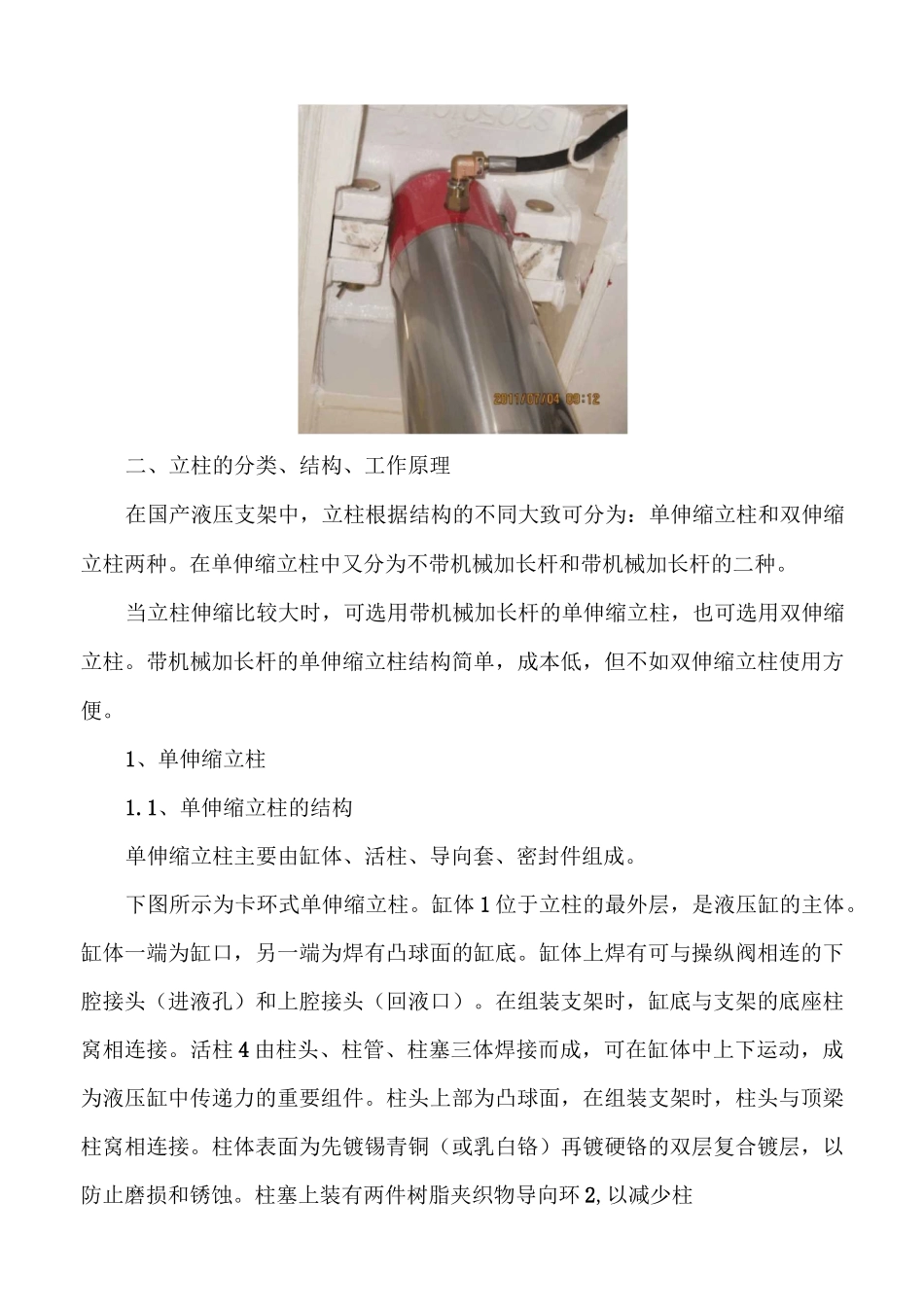 液压支架立柱及重要千斤顶培训教材_第2页