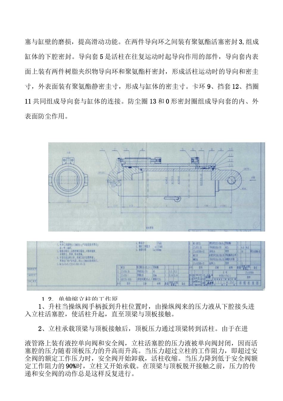 液压支架立柱及重要千斤顶培训教材_第3页