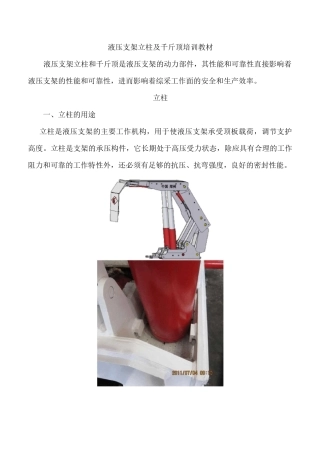 液压支架立柱及重要千斤顶培训教材