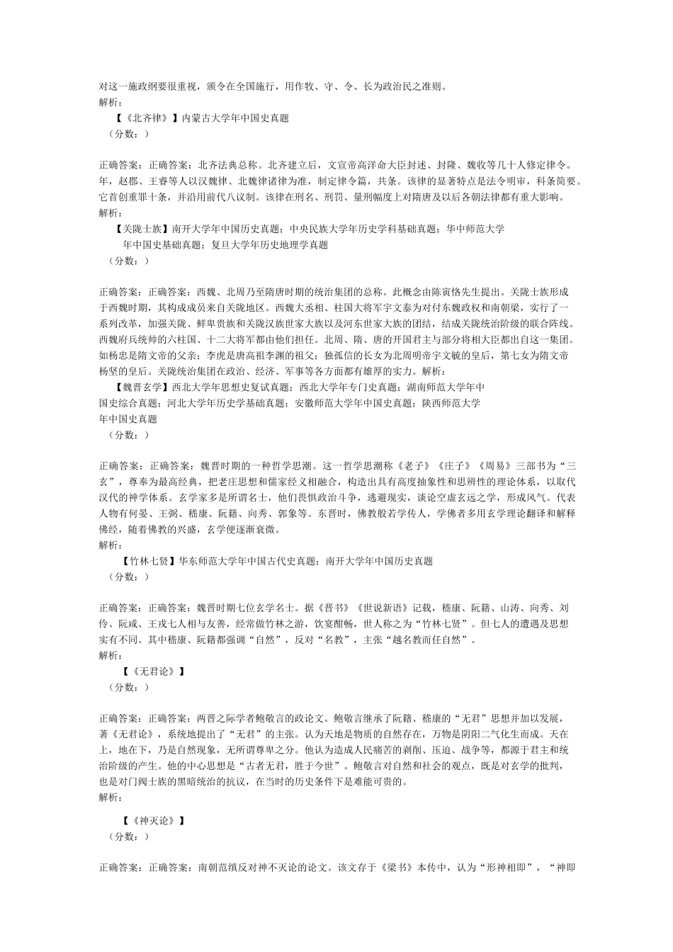 考研历史学专业基础综合(中国古代史)历年真题试卷汇编8_第2页