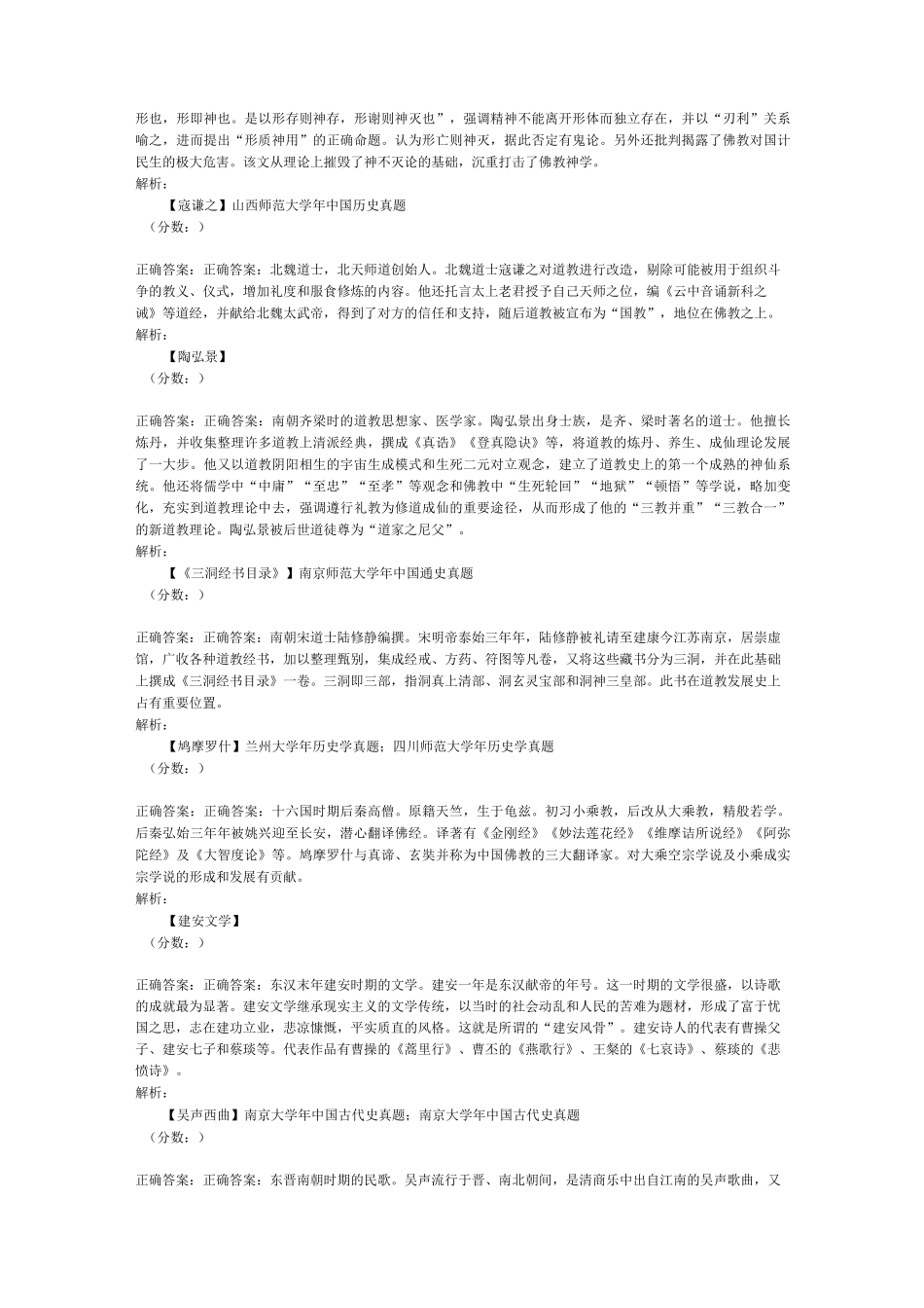 考研历史学专业基础综合(中国古代史)历年真题试卷汇编8_第3页