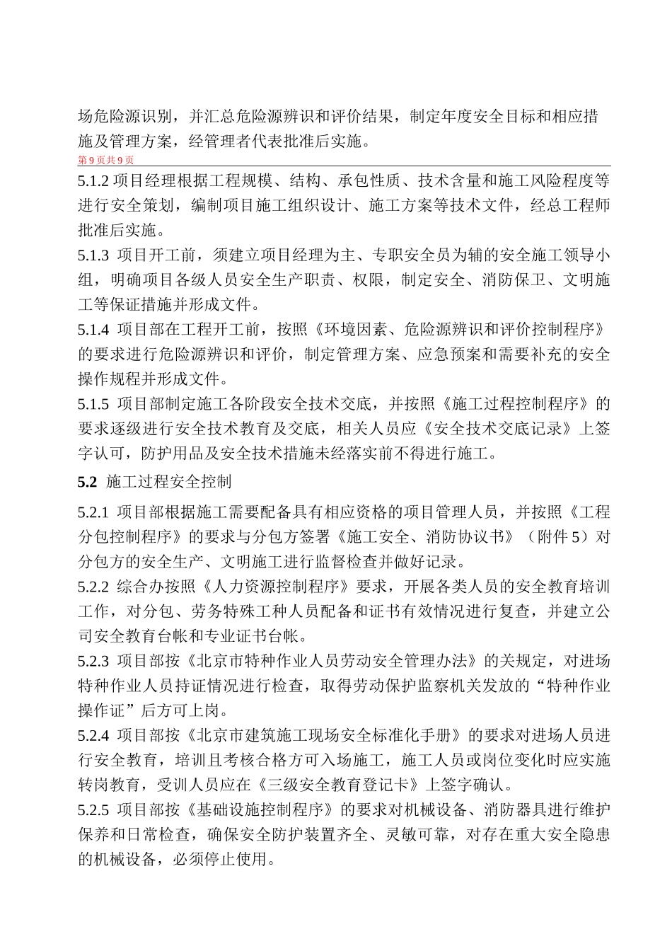 施工安全控制程序_第2页