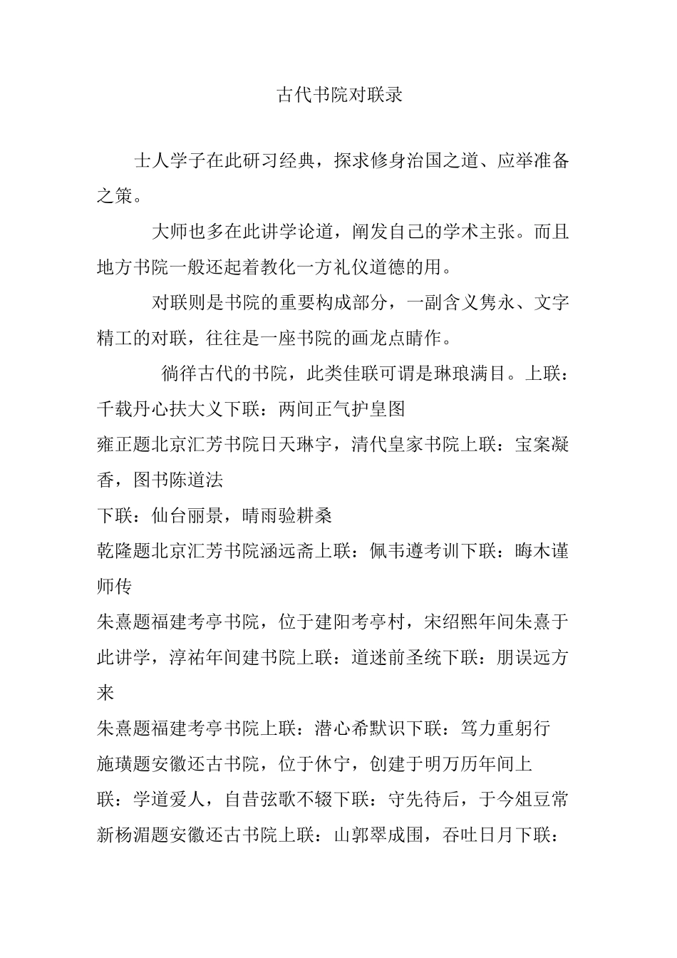 古代书院对联录_第1页