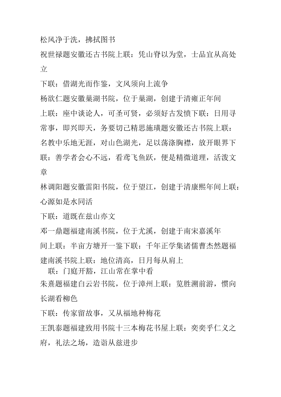 古代书院对联录_第2页