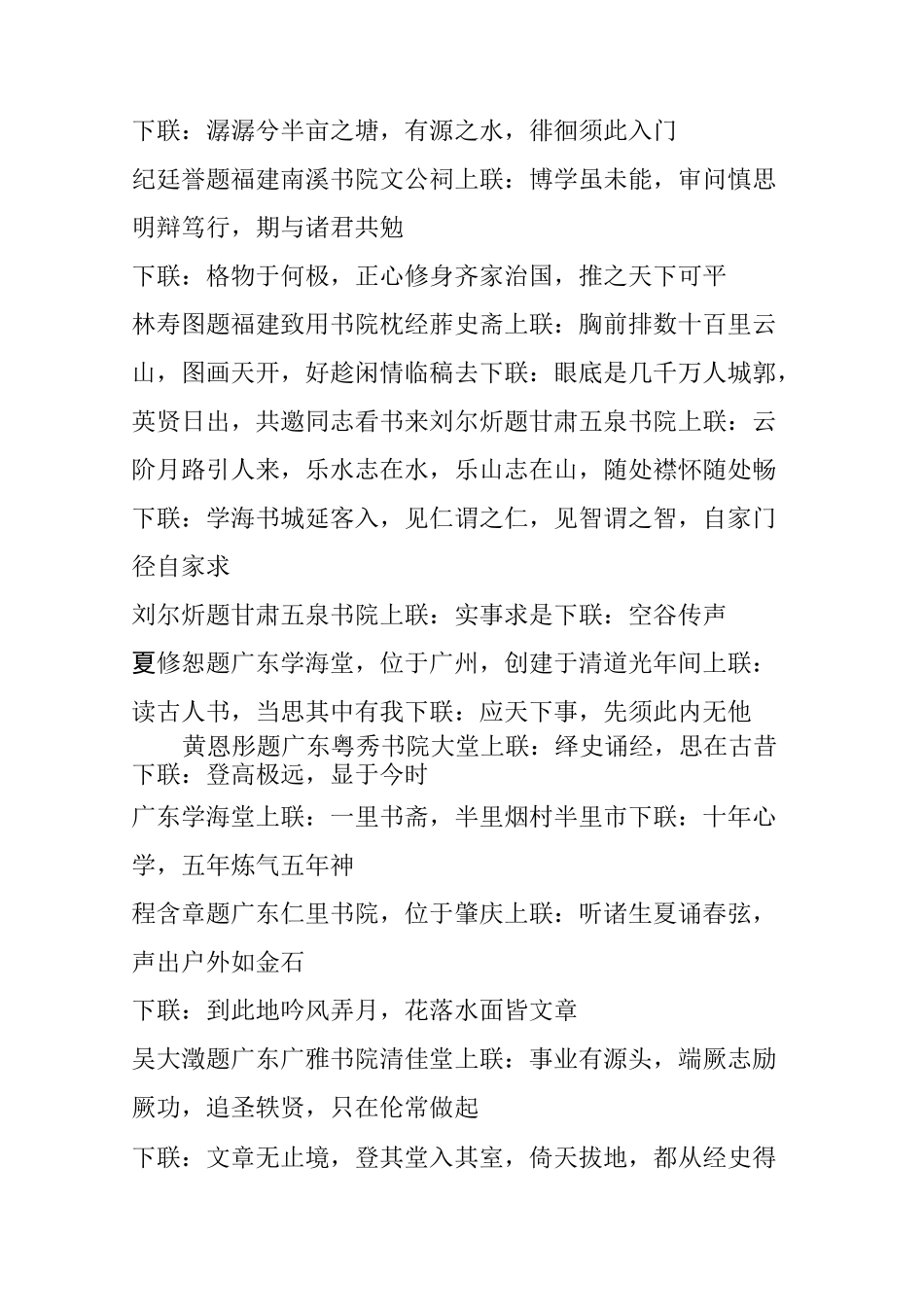 古代书院对联录_第3页