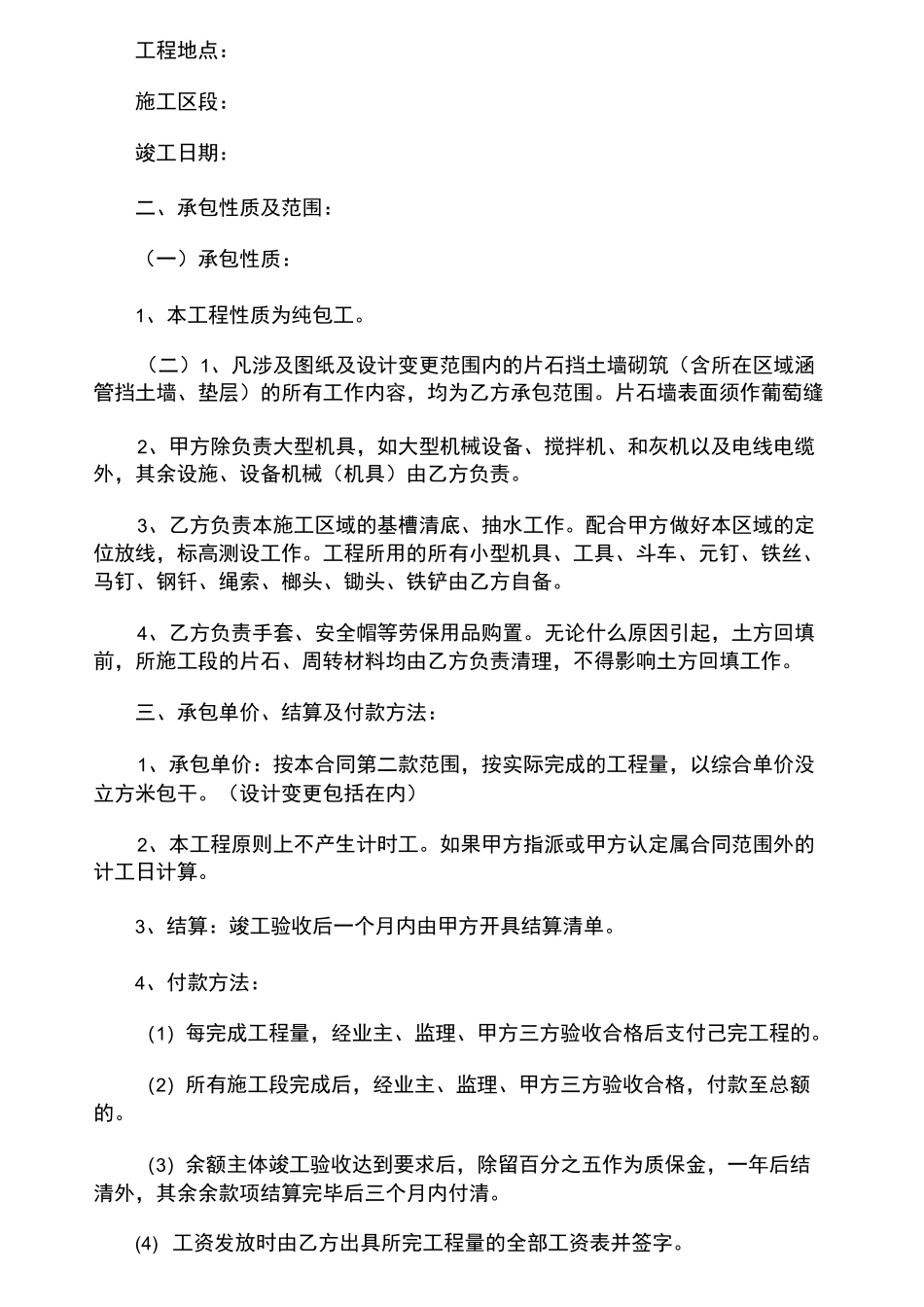 水利工程简易合同范本_第2页