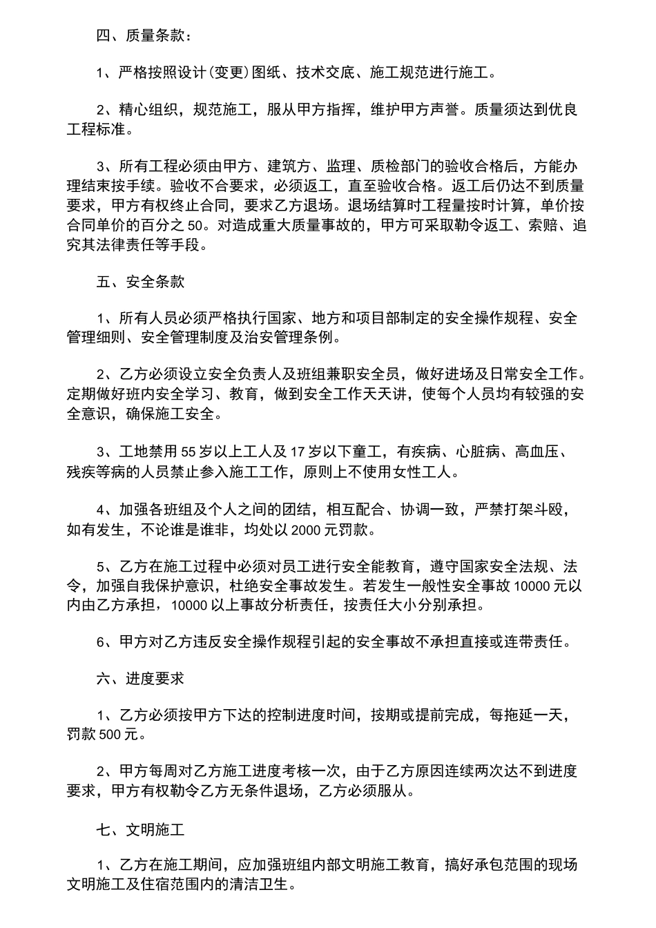 水利工程简易合同范本_第3页