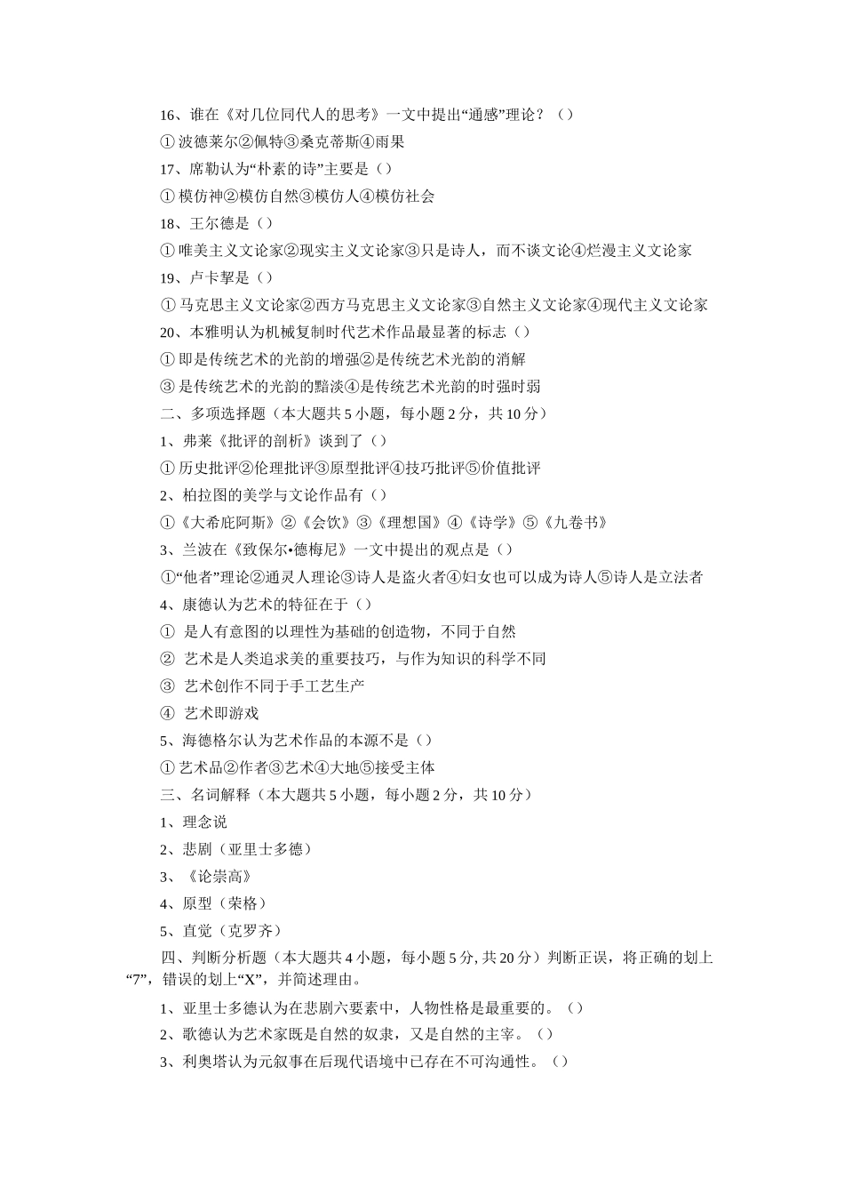 西方文论选读考试_第2页