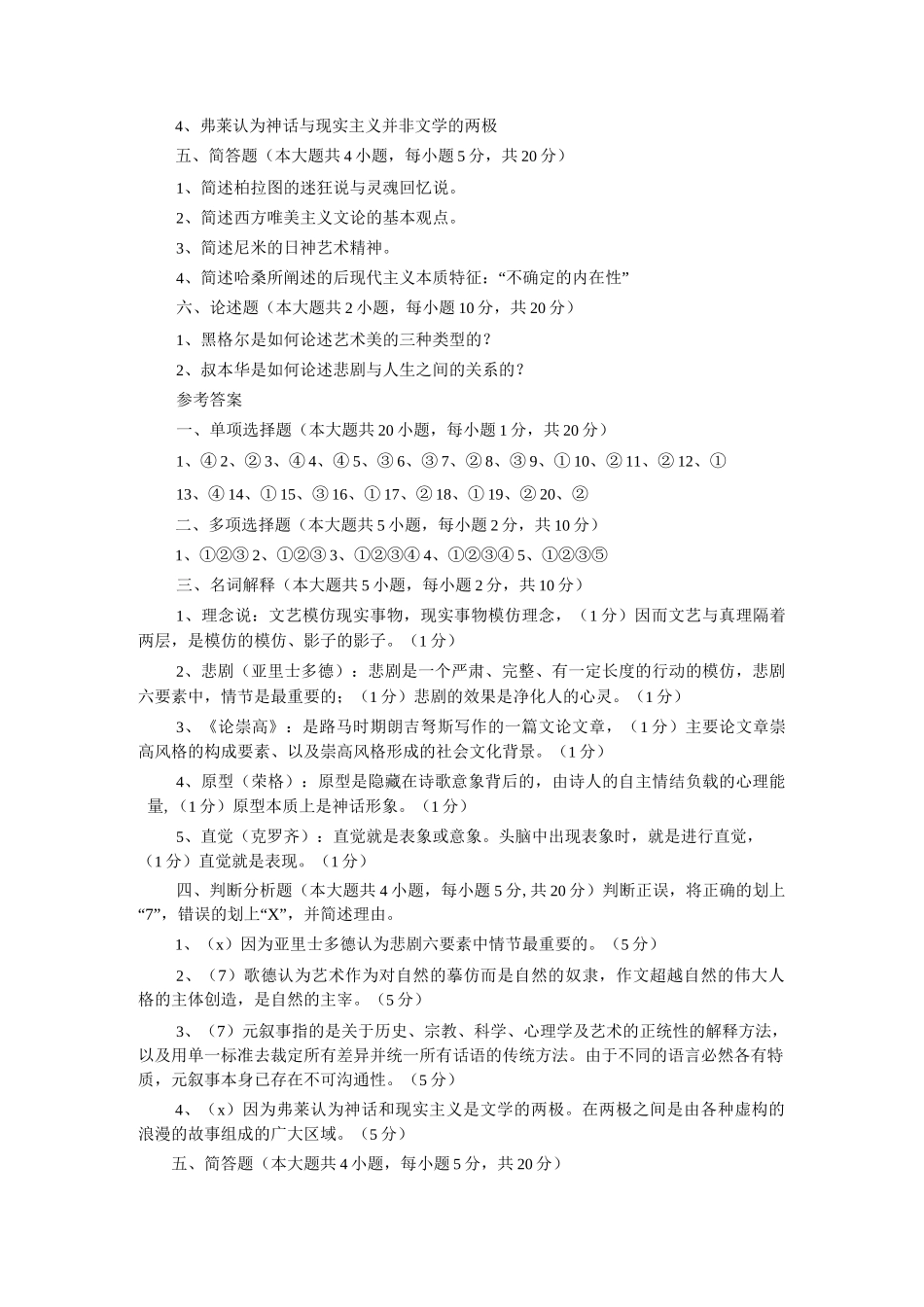 西方文论选读考试_第3页