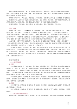 中医(专长)-中医内科学-痹 证