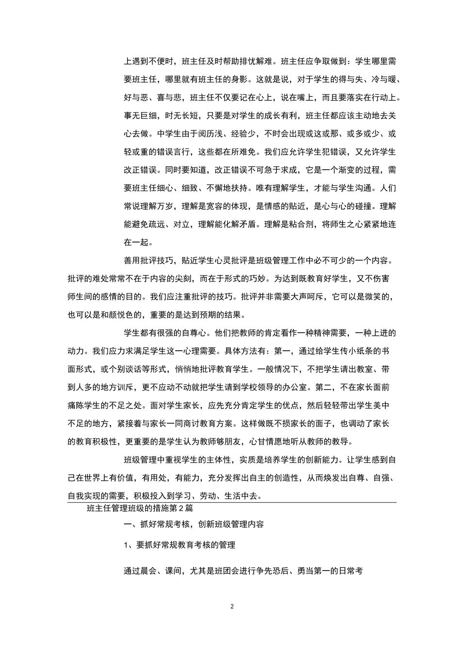 班主任管理班级的措施4篇-班级管理_第2页