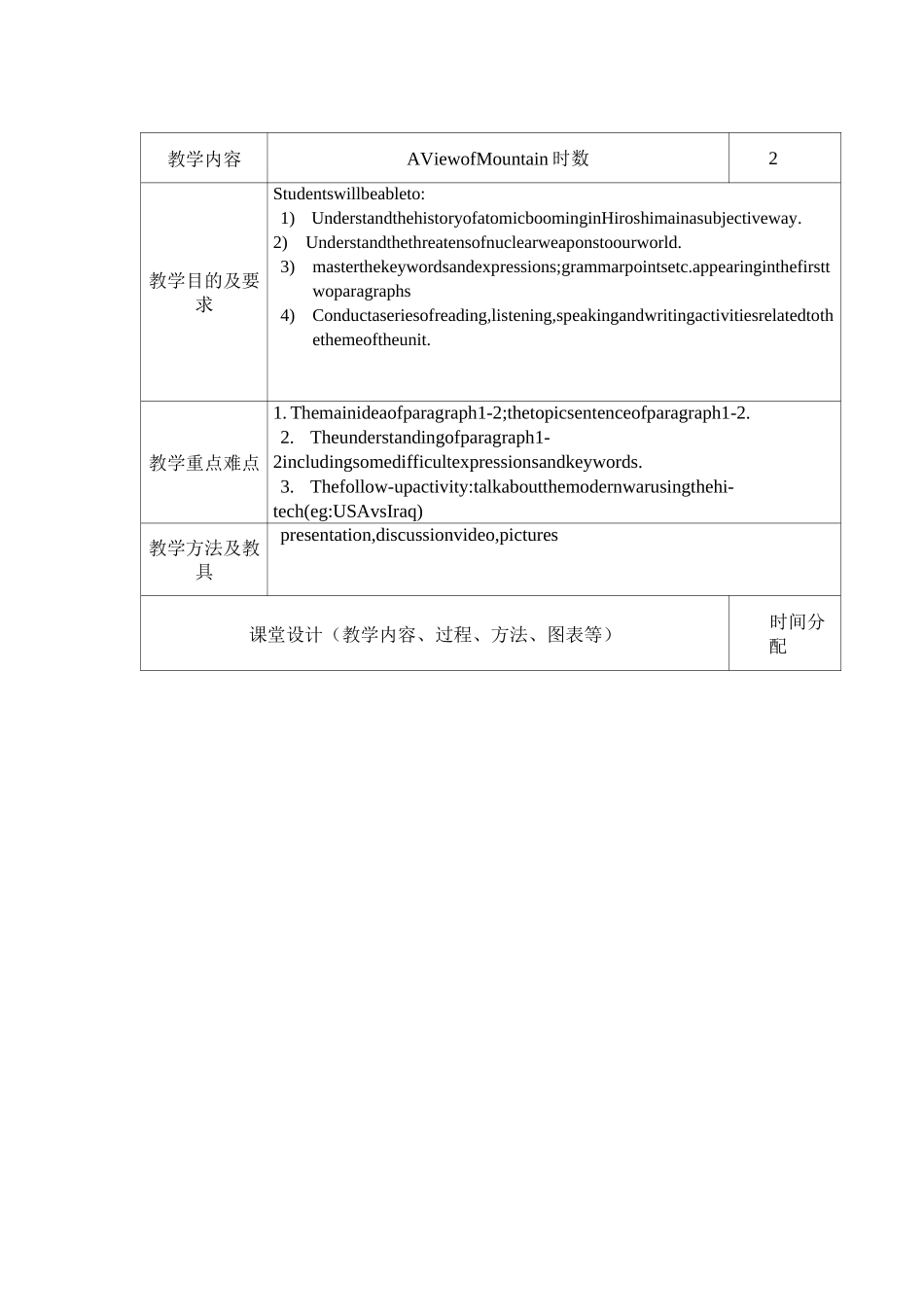 英语教学法教案模板_第1页