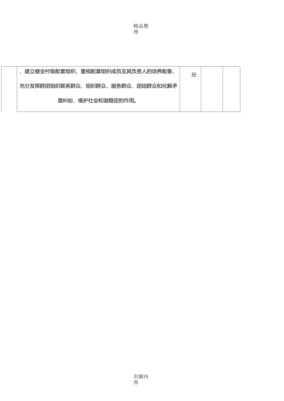 村干部绩效考核表_第2页