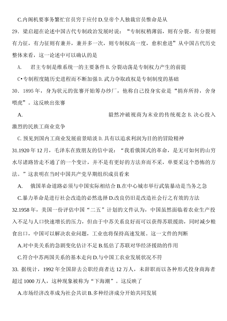 历年高考历史全国卷试题及答案 (自动保存的)汇总_第2页