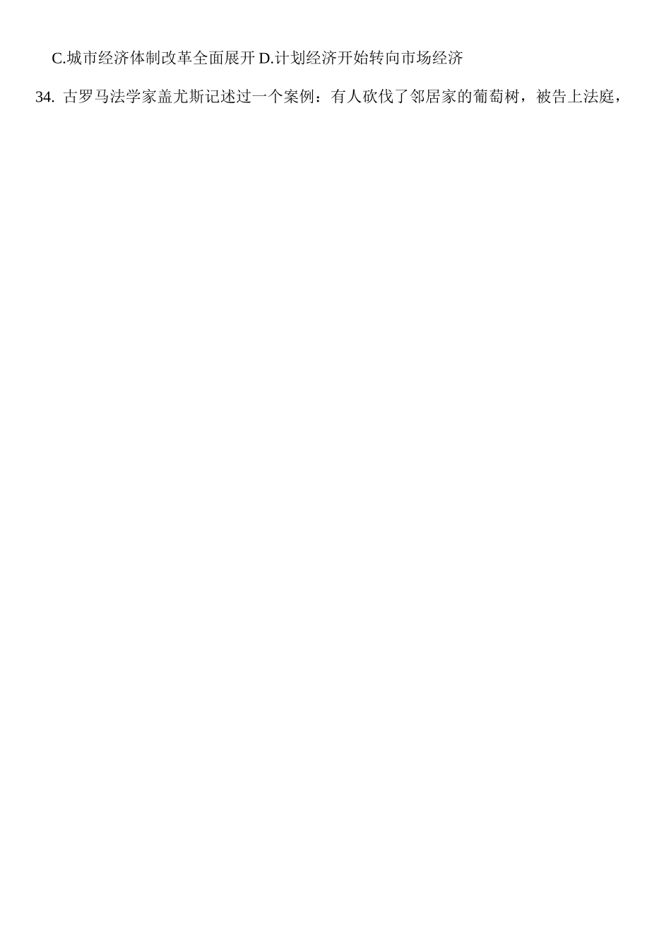 历年高考历史全国卷试题及答案 (自动保存的)汇总_第3页