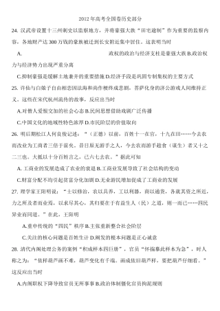 历年高考历史全国卷试题及答案 (自动保存的)汇总