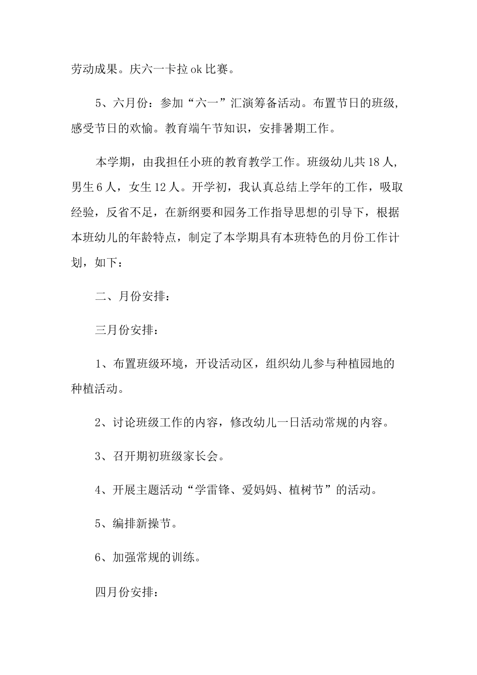 幼儿中班教学计划5篇_第2页