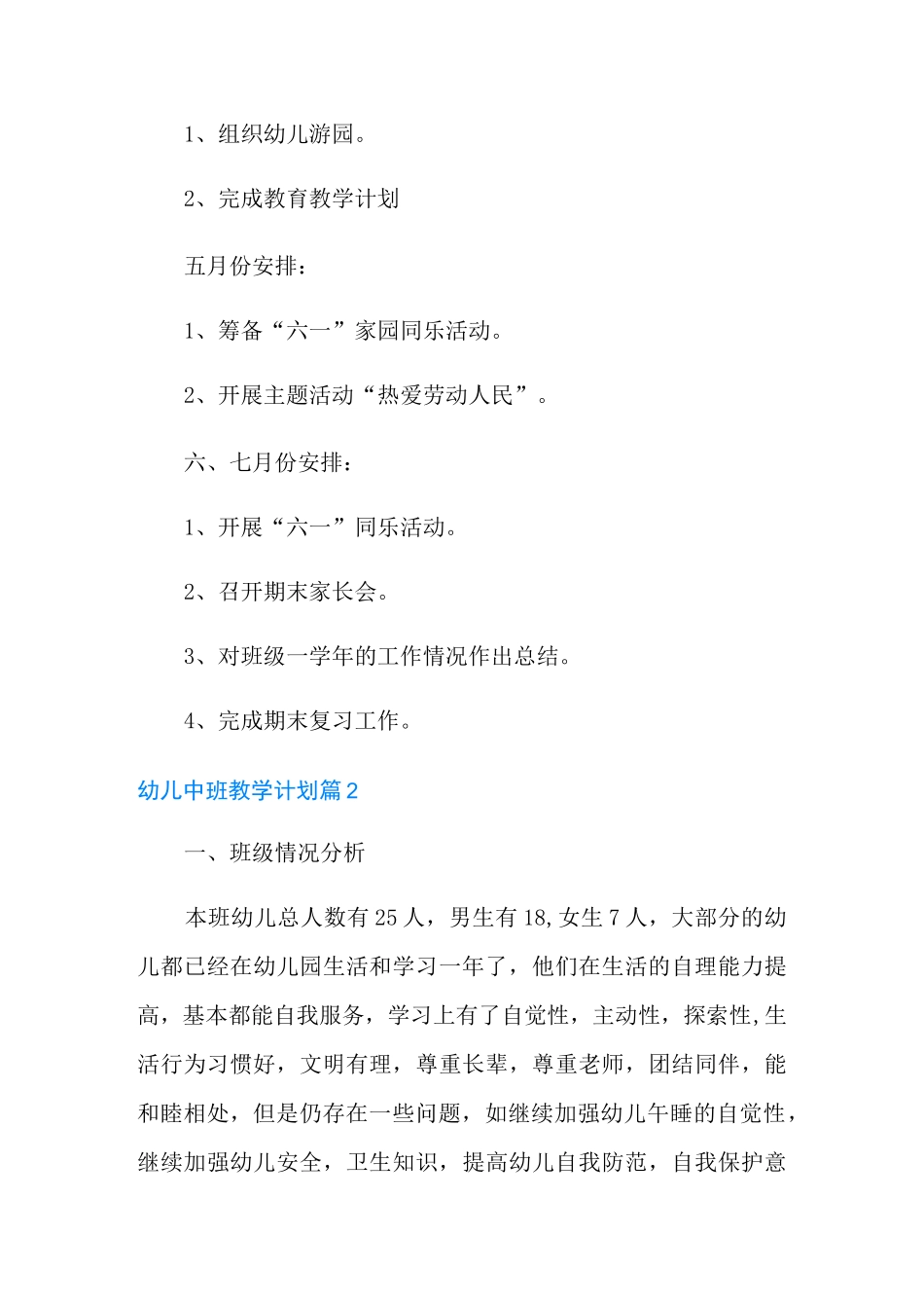 幼儿中班教学计划5篇_第3页