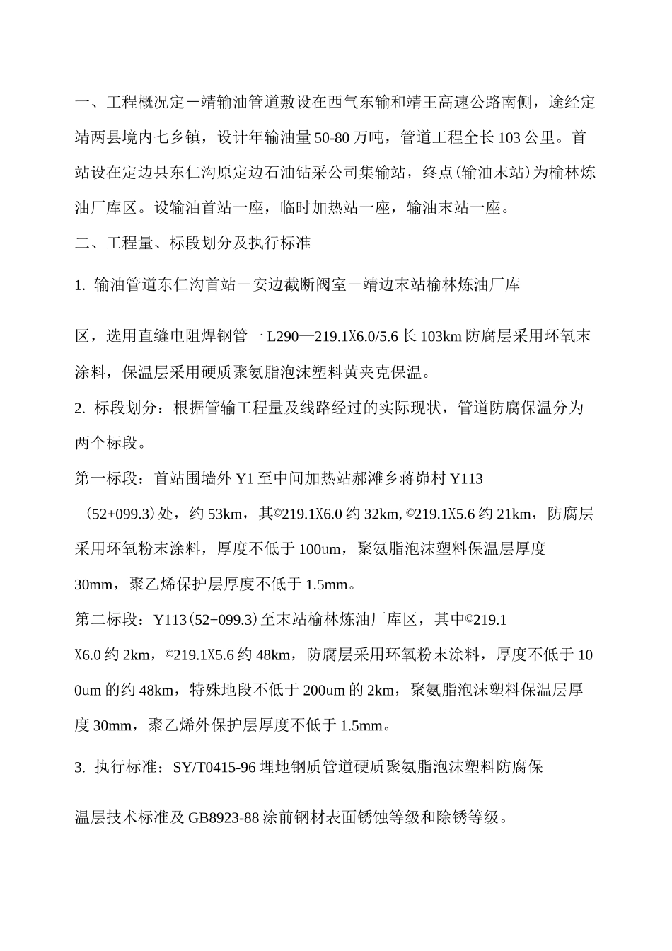 黄夹克保温资料_第1页