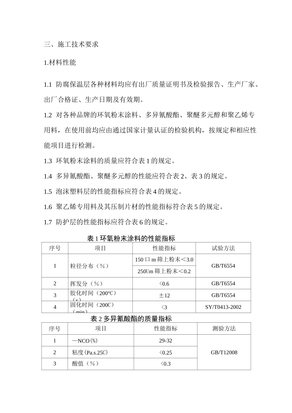 黄夹克保温资料_第2页