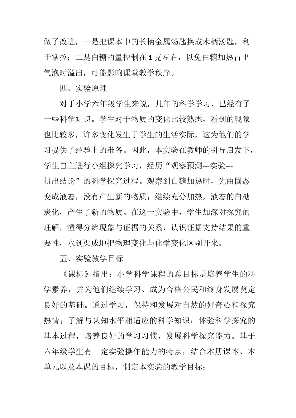 《观察加热白糖的变化》说课稿_第2页