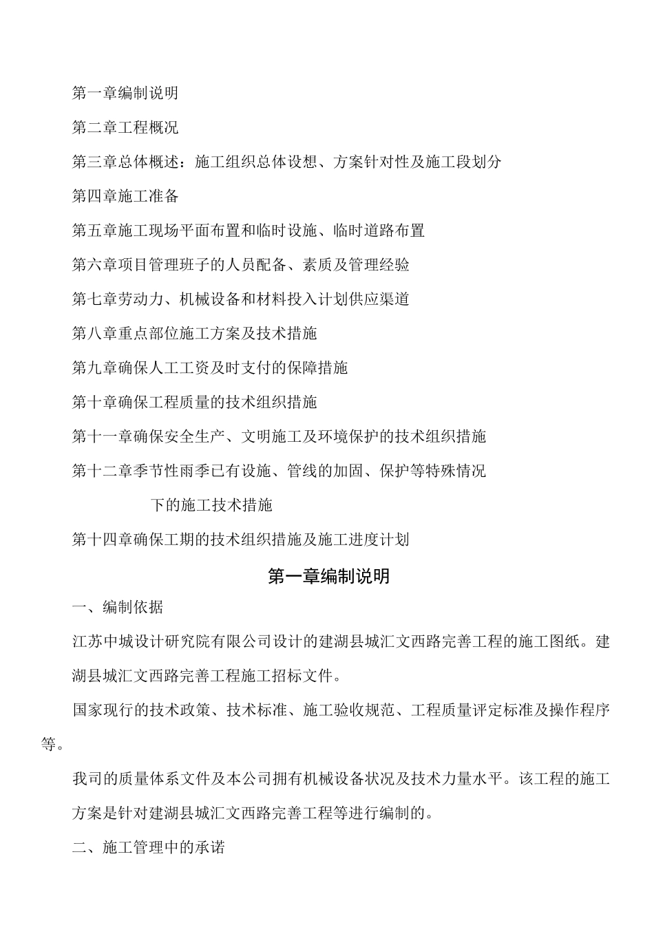 人行道、排水、板涵施工方案：_第1页