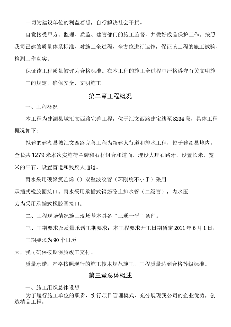 人行道、排水、板涵施工方案：_第2页
