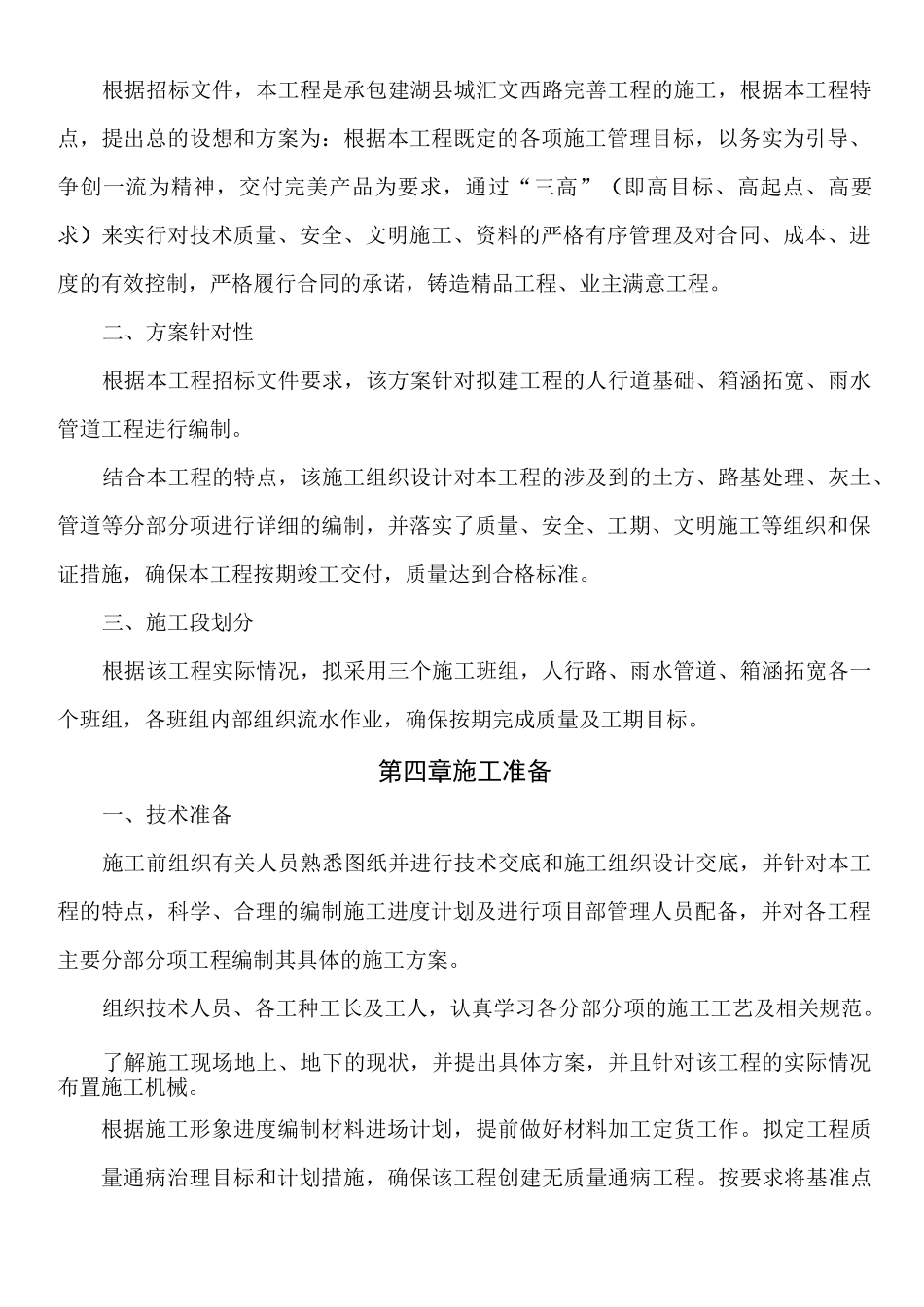 人行道、排水、板涵施工方案：_第3页
