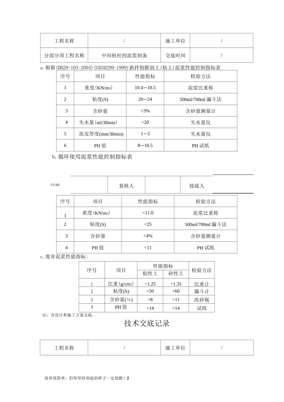 泥浆制备技术交底_第2页