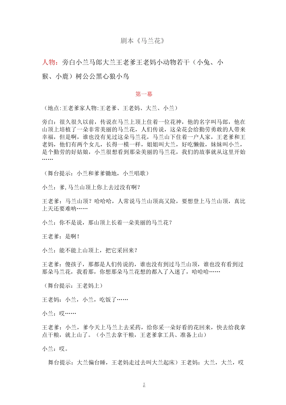 《马兰花》剧本_第1页