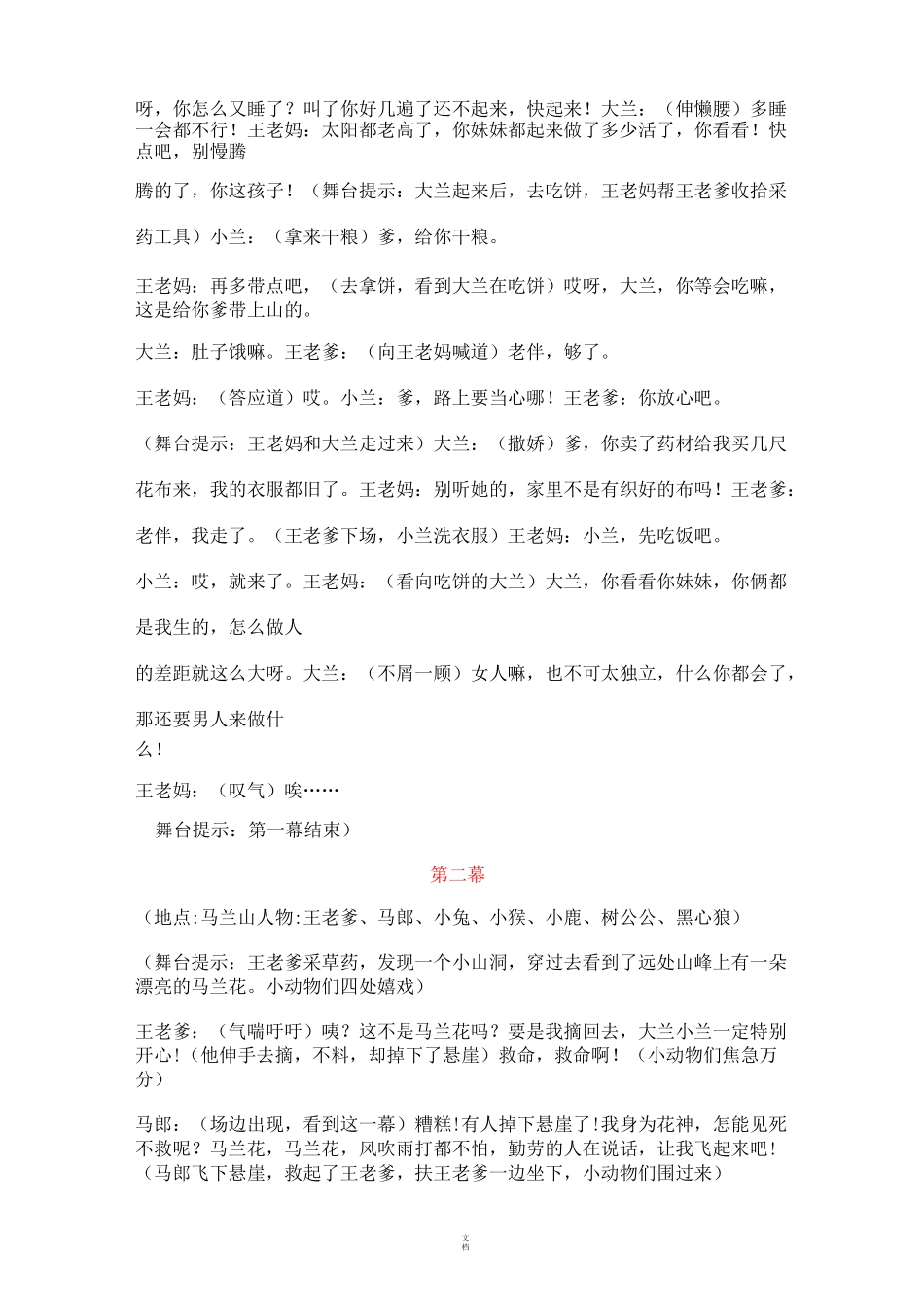 《马兰花》剧本_第2页