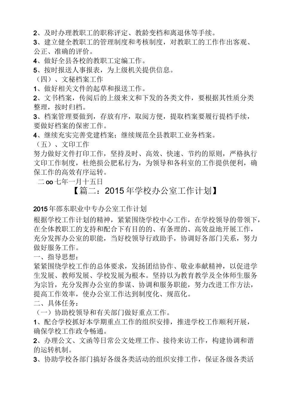 教育局办公室工作计划_第2页