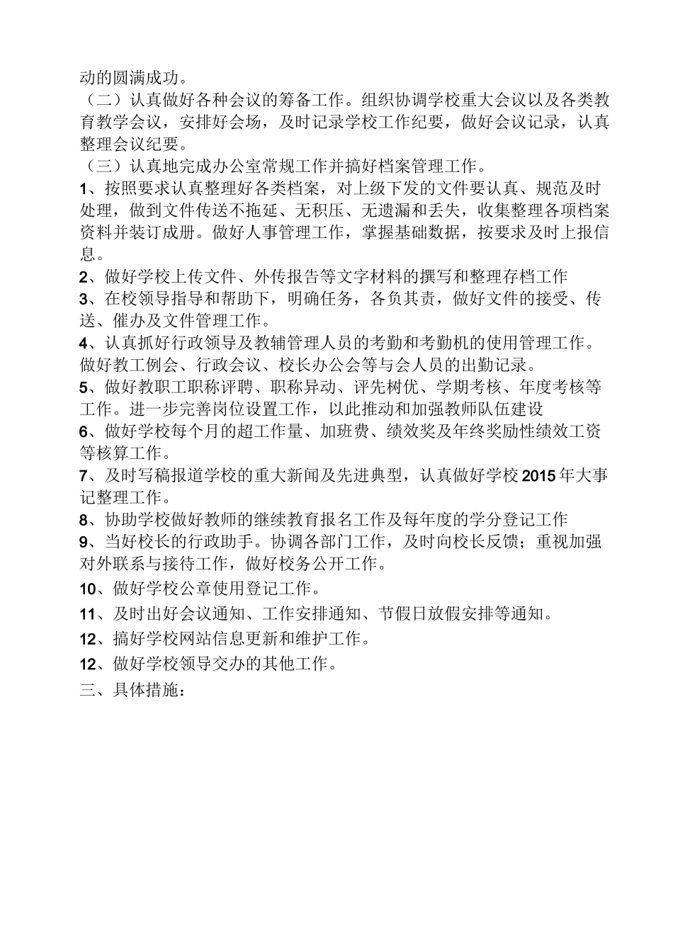 教育局办公室工作计划_第3页