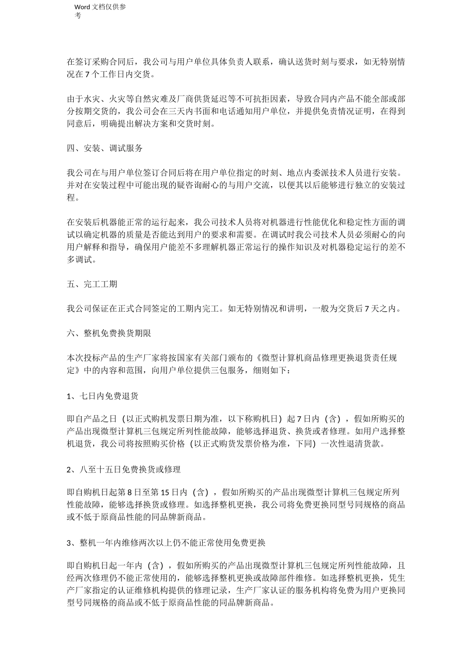 计算机售后服务承诺书_第2页