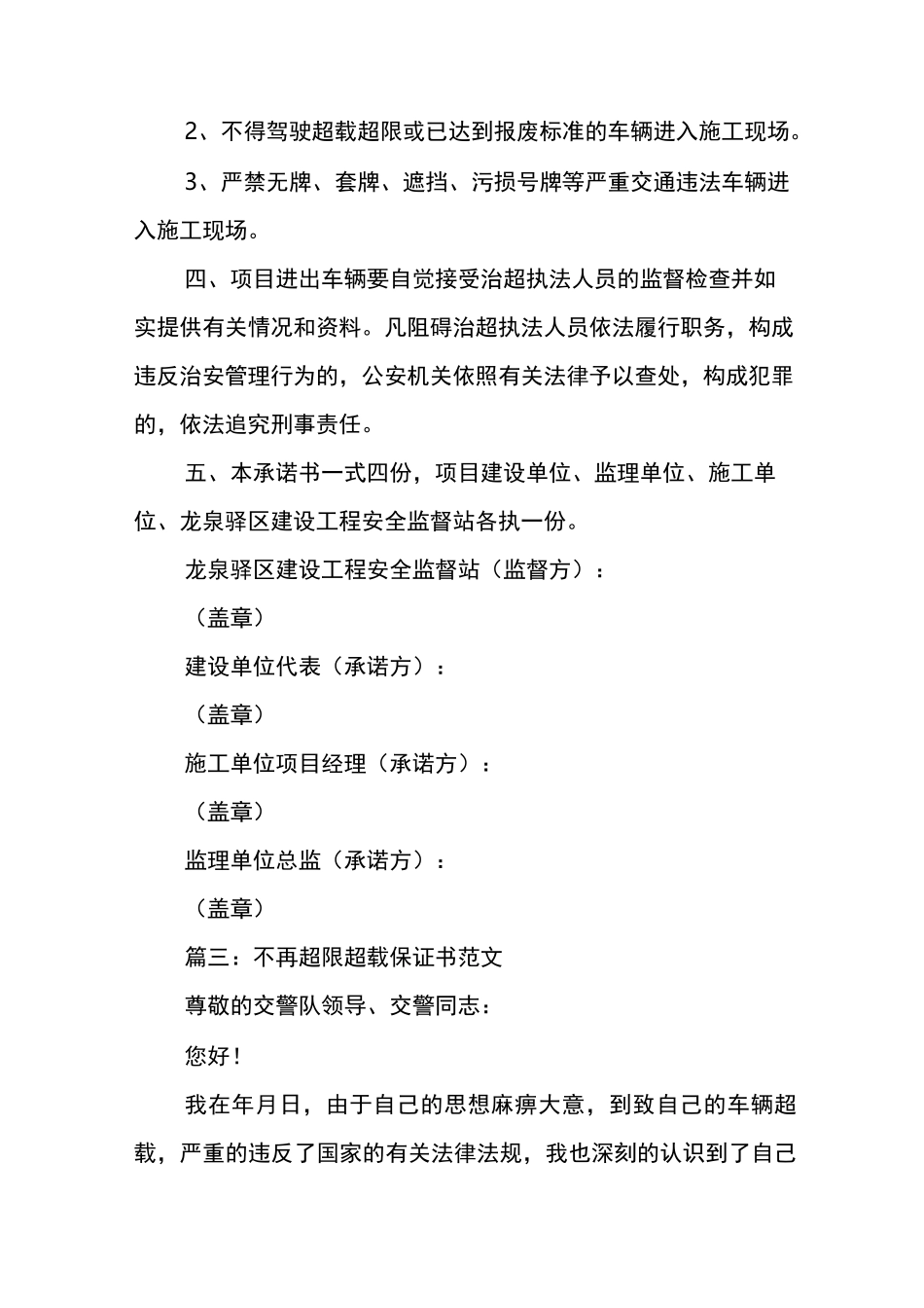 不再超限超载保证书范文_第2页