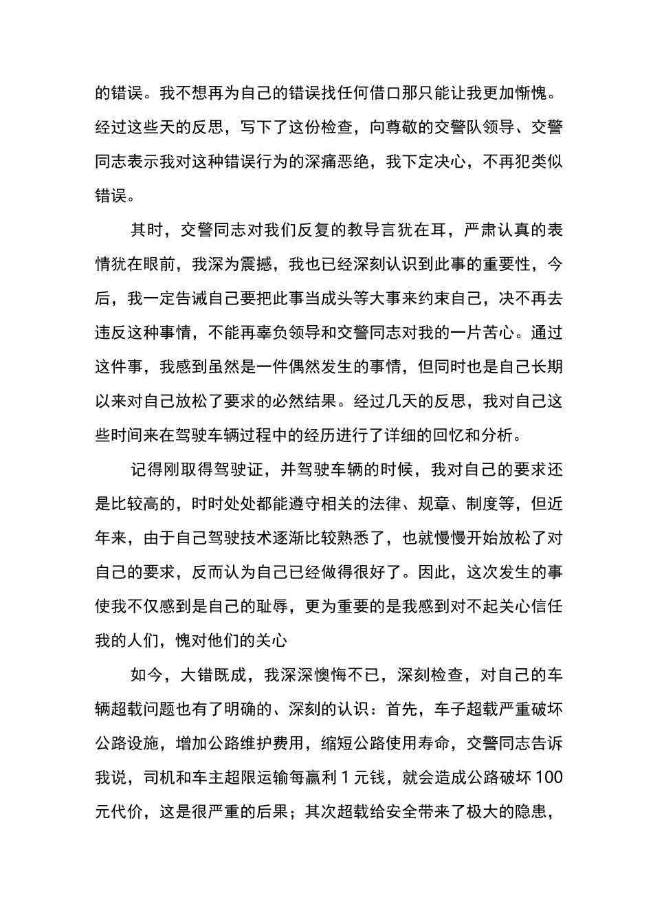 不再超限超载保证书范文_第3页