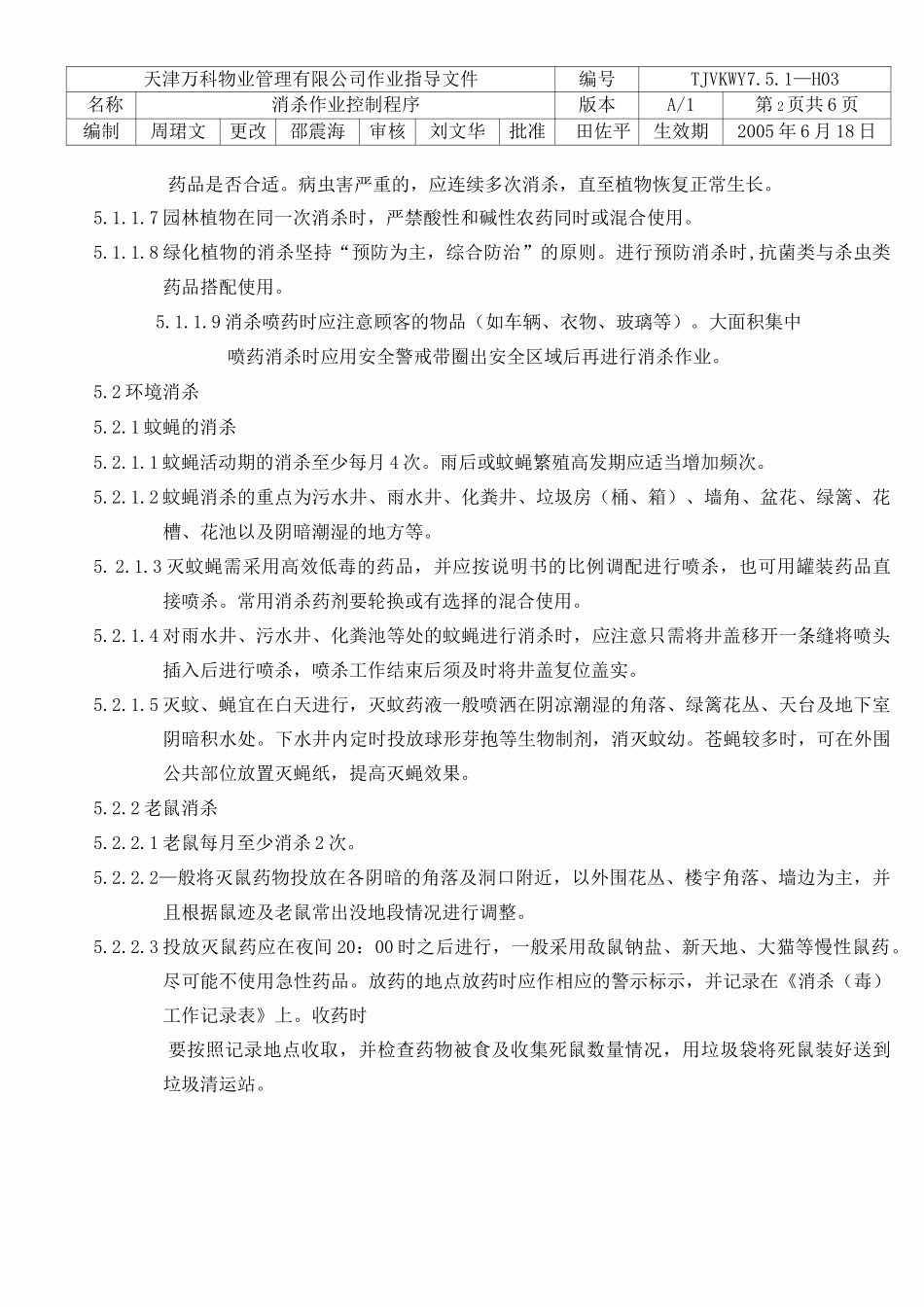 消杀作业控制程序_第2页