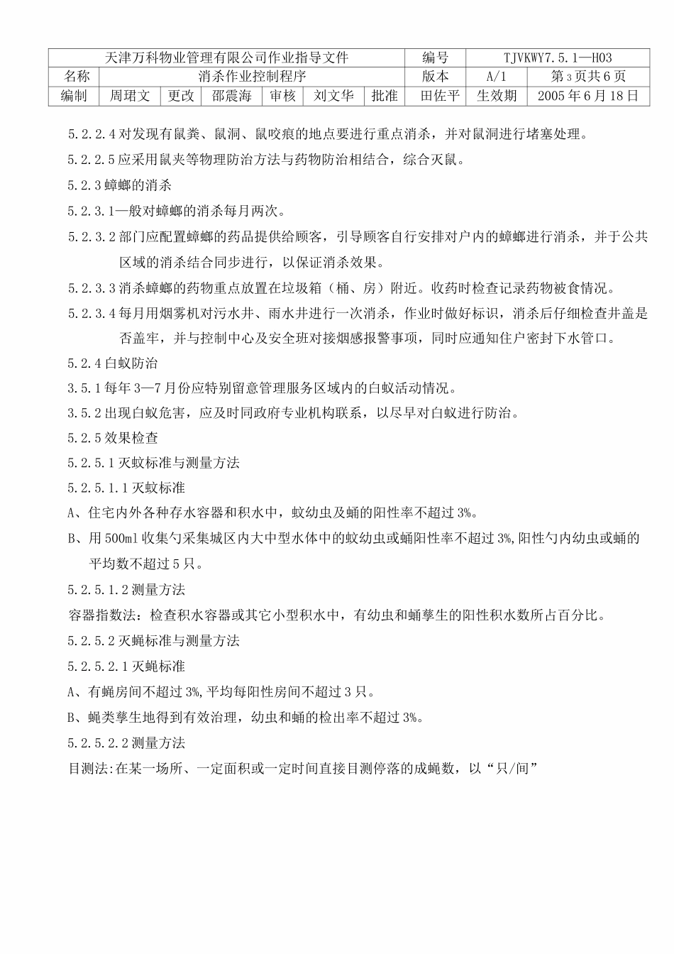 消杀作业控制程序_第3页