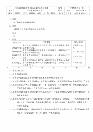 消杀作业控制程序