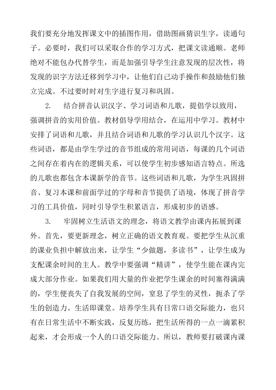 小学语文统编教材培训心得体会_第2页