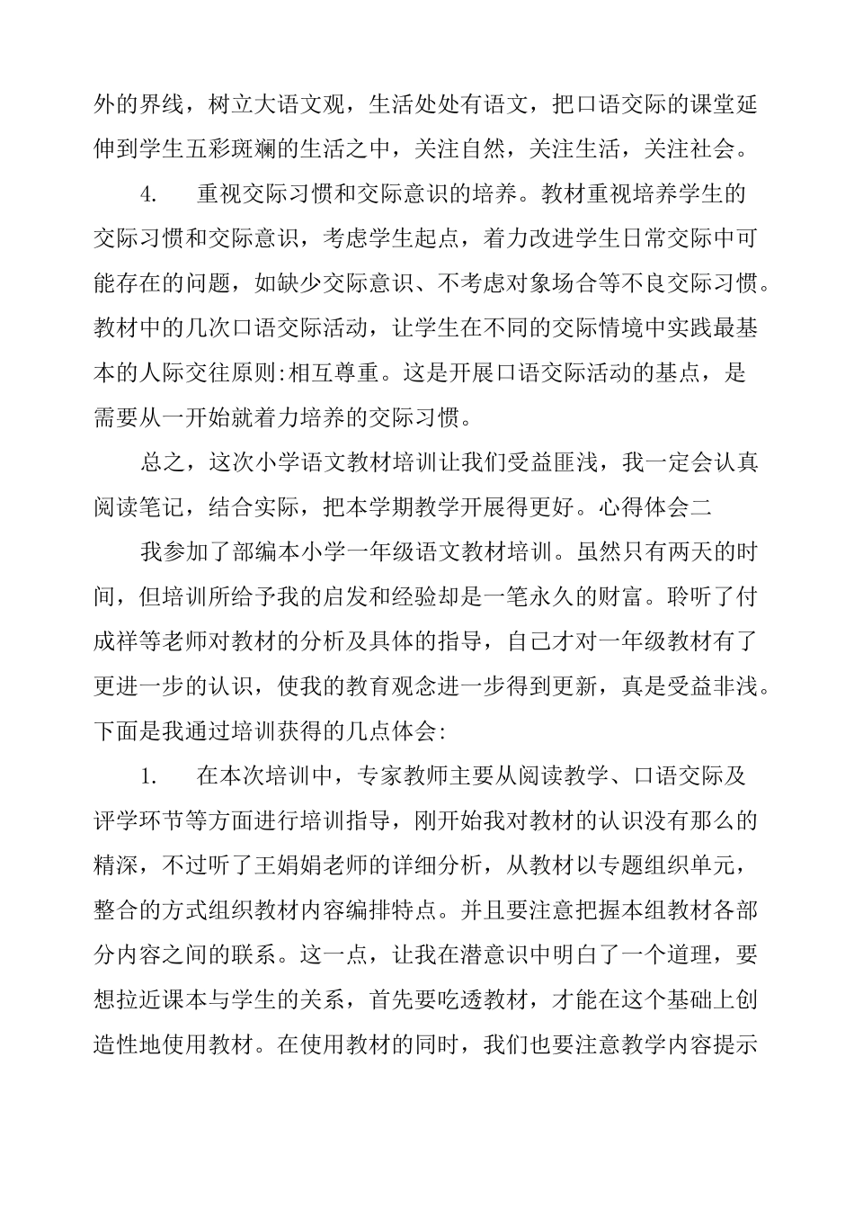 小学语文统编教材培训心得体会_第3页