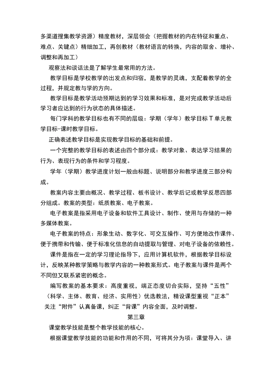 高校教师资格--教学技能_第2页