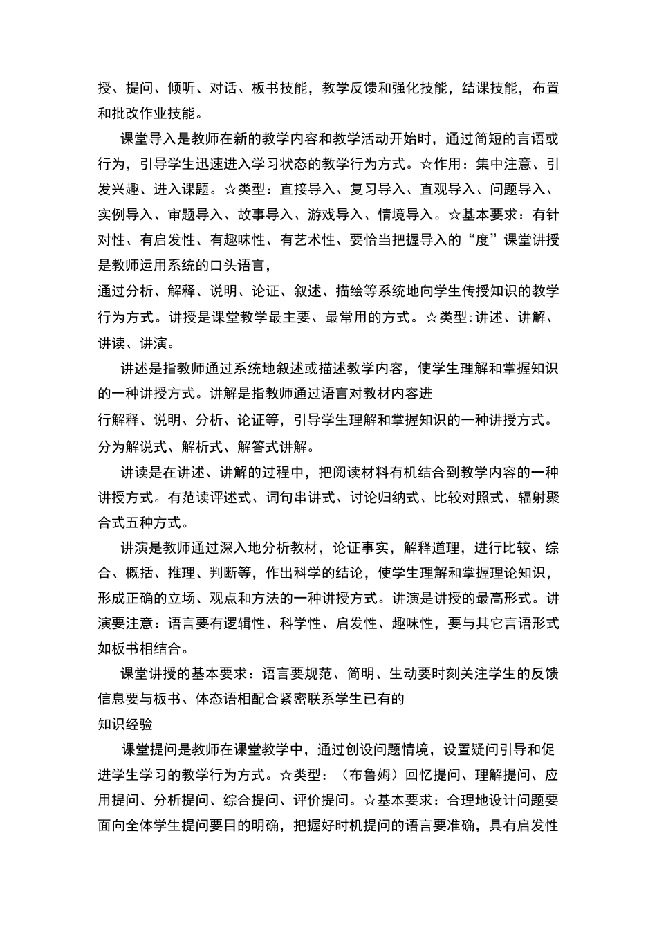 高校教师资格--教学技能_第3页