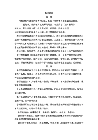 高校教师资格--教学技能