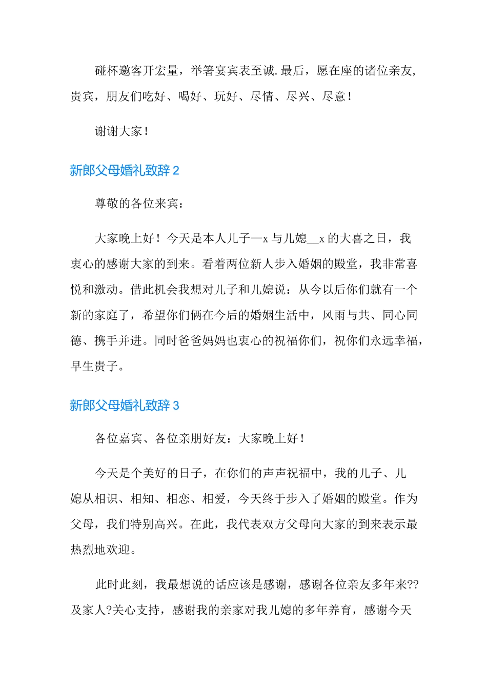 新郎父母婚礼致辞15篇_第2页