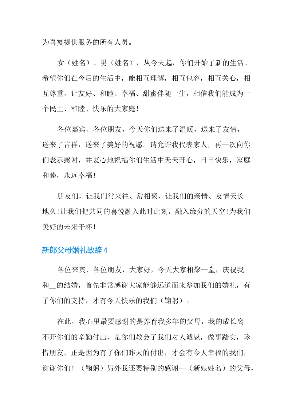 新郎父母婚礼致辞15篇_第3页