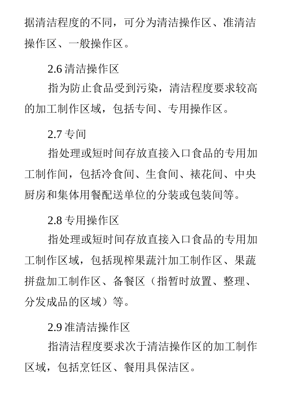 餐饮服务操作规范_第3页