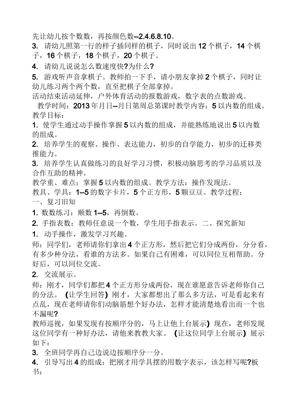 学前班下学期数学教案_第2页