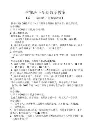 学前班下学期数学教案