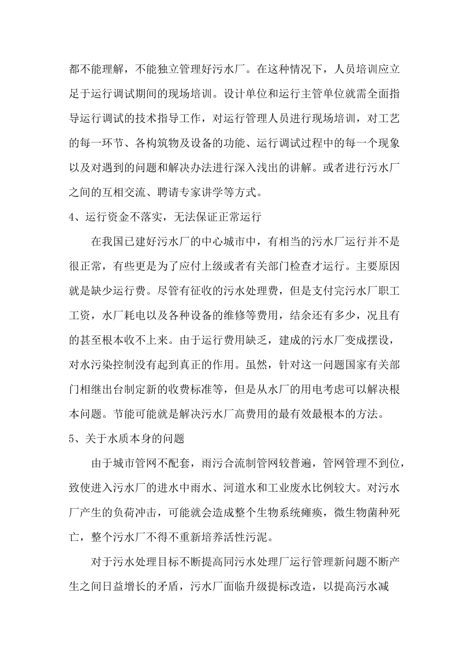 污水处理厂运营常见问题.._第2页